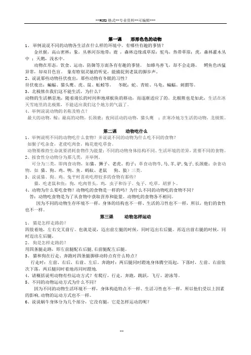 鄂教版五下科学总复习知识点归纳-(30643)
