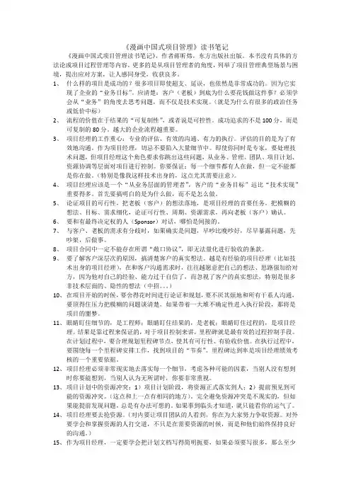 《漫画中国式项目管理》读书笔记