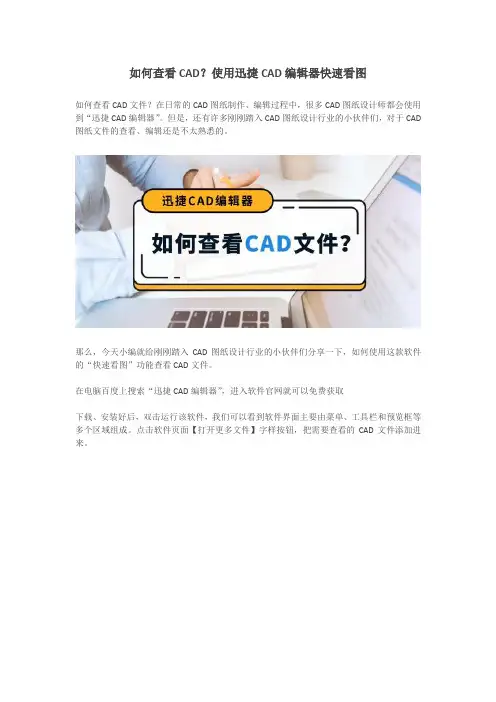 如何查看CAD？使用迅捷CAD编辑器快速看图
