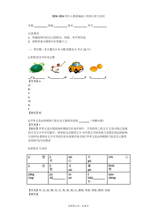 2023-2024学年小学语文人教部编版六年级下第六单元单元测试(含答案解析)