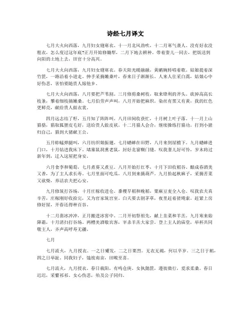 诗经七月译文