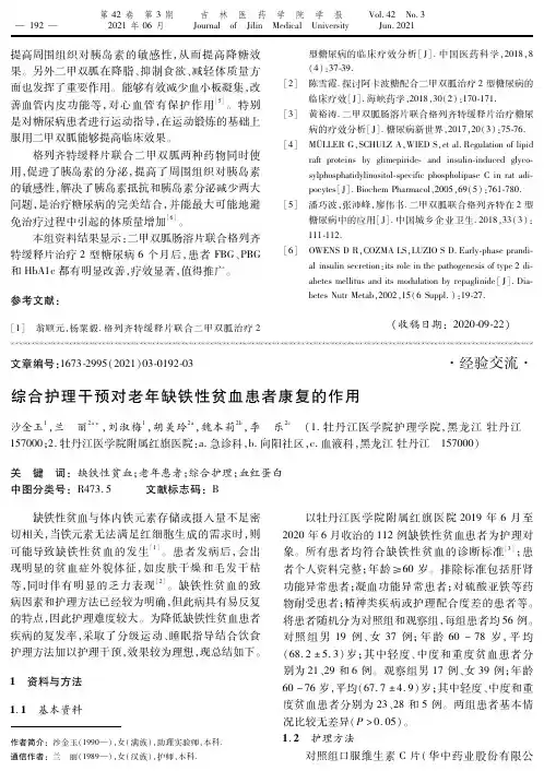综合护理干预对老年缺铁性贫血患者康复的作用