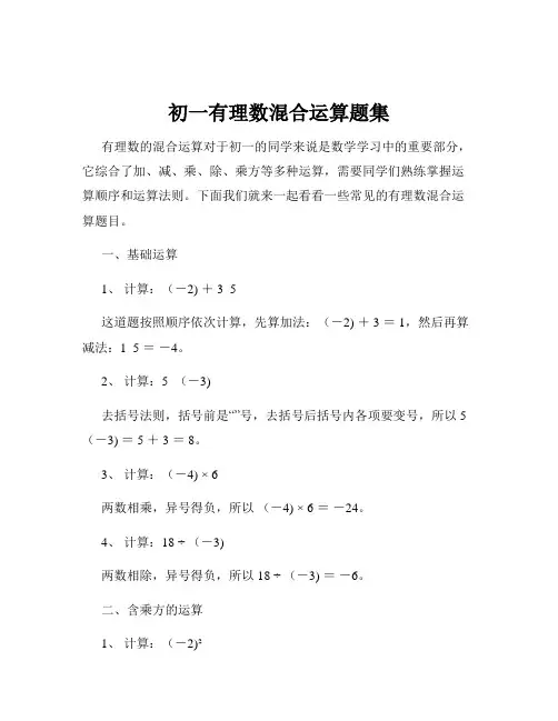 初一有理数混合运算题集