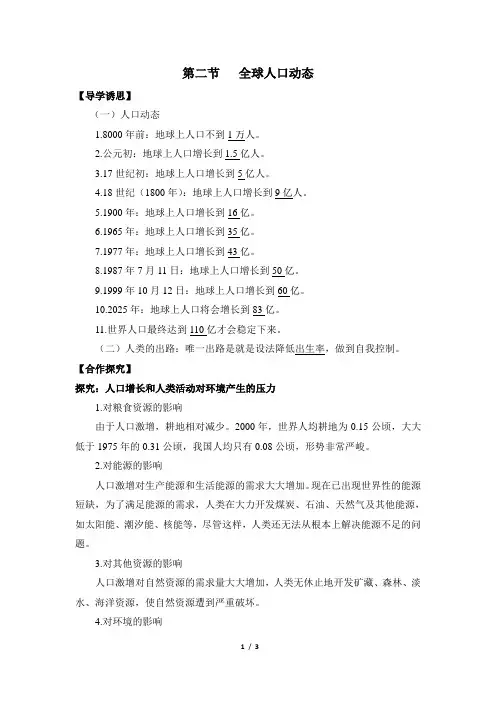 浙科版高二生物必修3_《全球人口动态》知识总结与解析