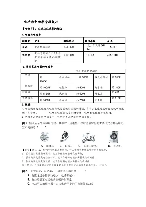 人教版初三物理9年级全一册 第18章(电功率)专题复习-电功和电功率专题(含答案)