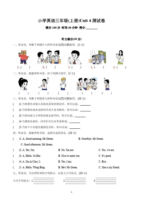 三上译林新版Unit 4 单元提优卷