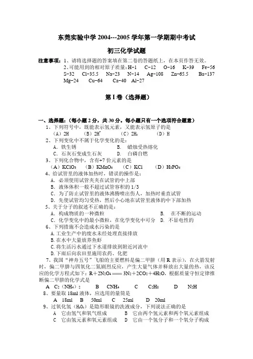 初三化学试题