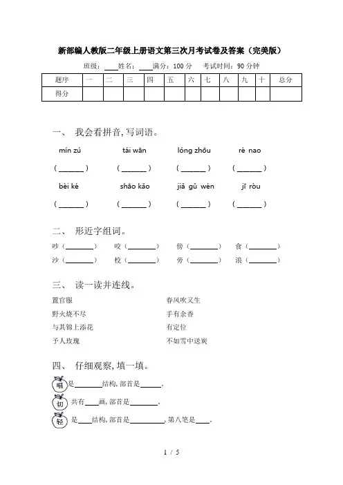 新部编人教版二年级上册语文第三次月考试卷及答案(完美版)