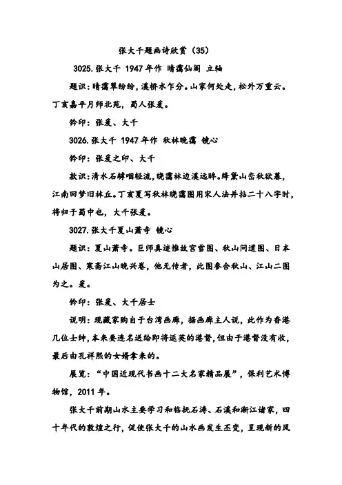 张大千题画诗欣赏(35)