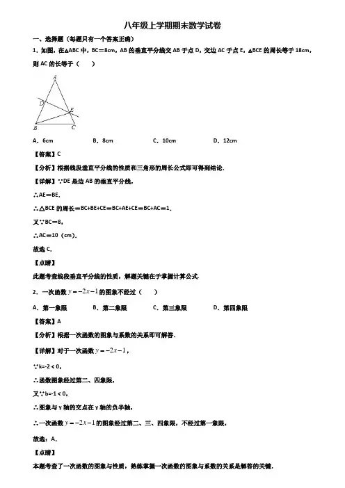 《试卷3份集锦》青岛市某知名实验中学2020-2021年八年级上学期期末达标测试数学试题