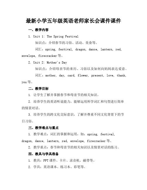最新小学五年级英语老师家长会课件课件