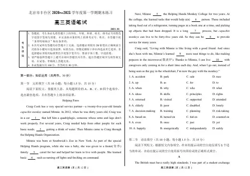 北京市丰台区2021届第一学期期末检测试卷高三年级英语试卷及答案