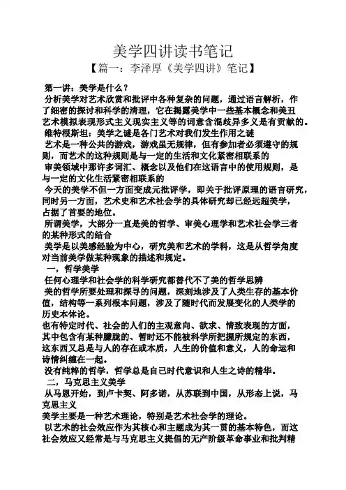 美学四讲读书笔记