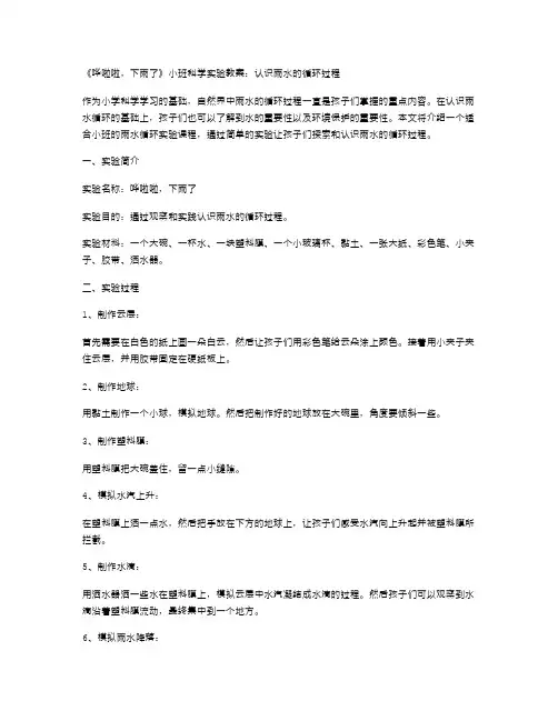 《哗啦啦,下雨了》小班科学实验教案：认识雨水的循环过程