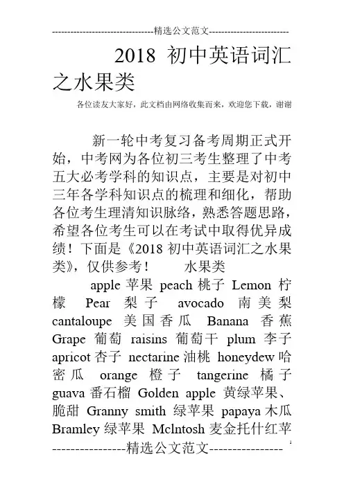 2018初中英语词汇之水果类
