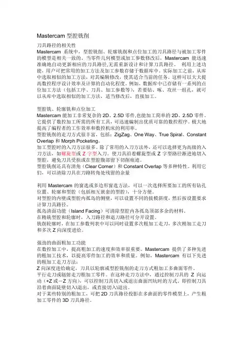 Mastercam型腔铣削