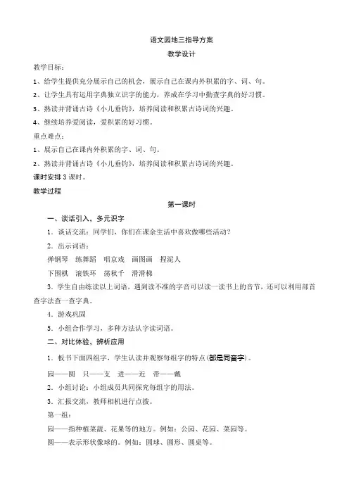 《语文园地三》教学设计(集体备课)