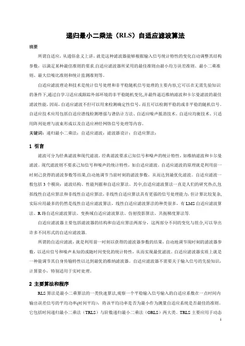 现代信号处理论文