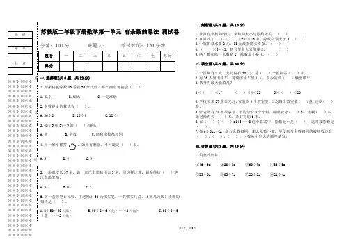 苏教版二年级下册数学第一单元 有余数的除法 测试卷