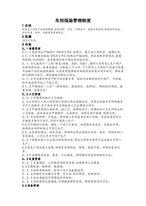 5S管理制度