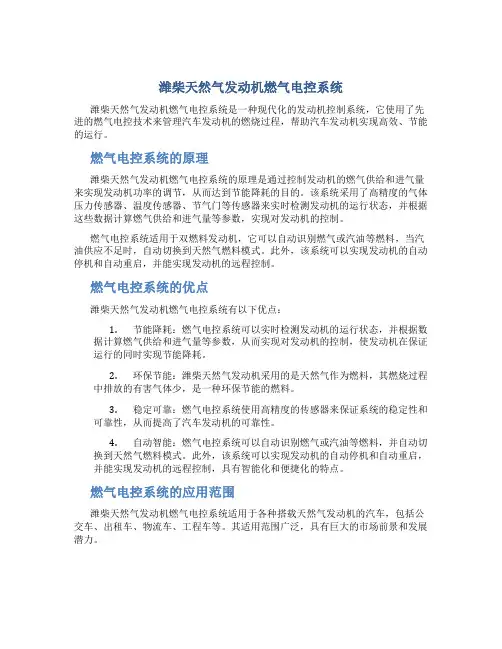 潍柴天然气发动机燃气电控系统