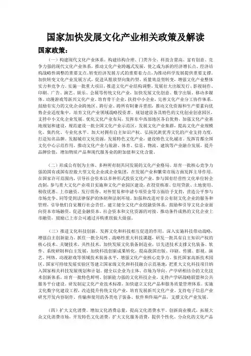 国家加快发展文化产业相关政策及解读