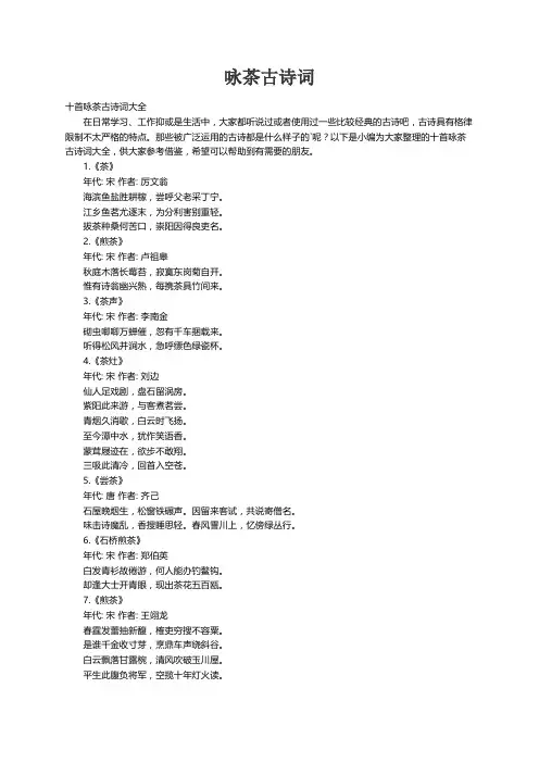 十首咏茶古诗词大全
