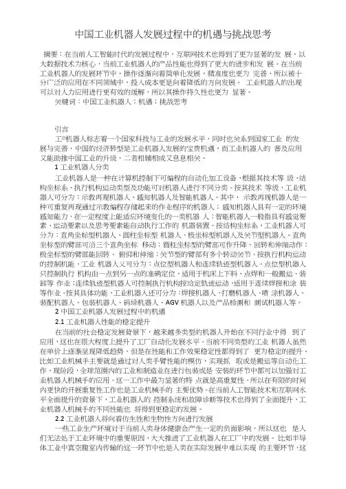 中国工业机器人发展过程中的机遇与挑战思考