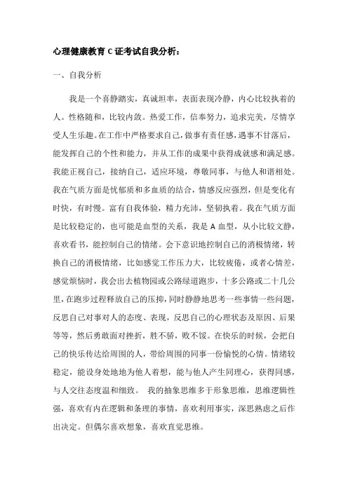 心理C证面试自我分析(1)