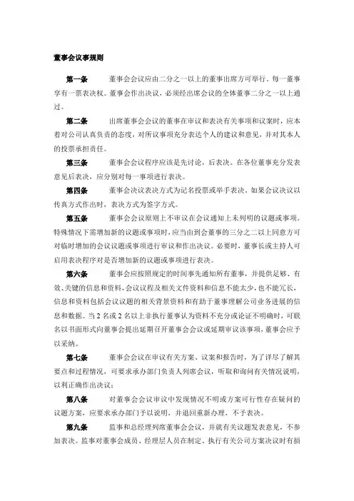 集团公司管理手册-董事会议事规则