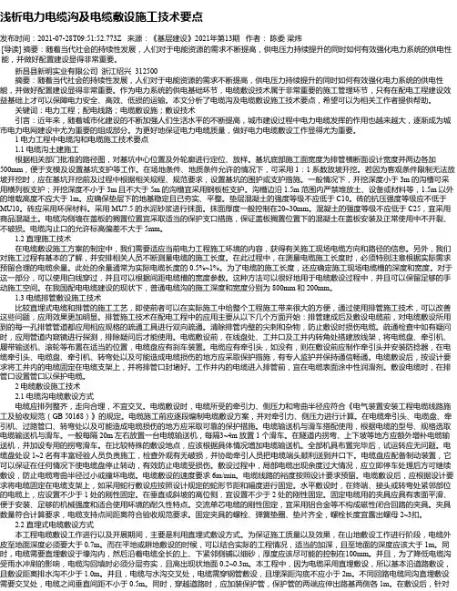 浅析电力电缆沟及电缆敷设施工技术要点