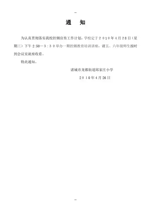 控烟活动记录