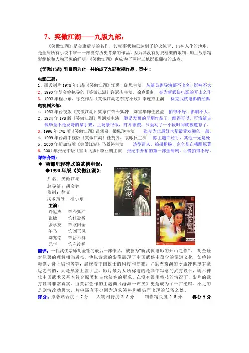 视觉盛宴之金庸影视作品大盘点3