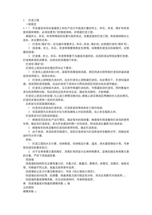 拦渣坝设计规范