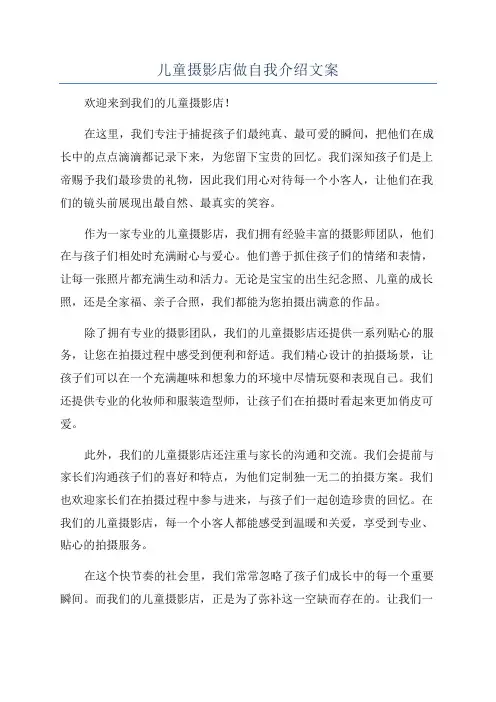 儿童摄影店做自我介绍文案