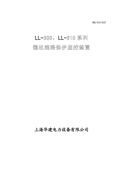Ll300、Ll310系列说明书