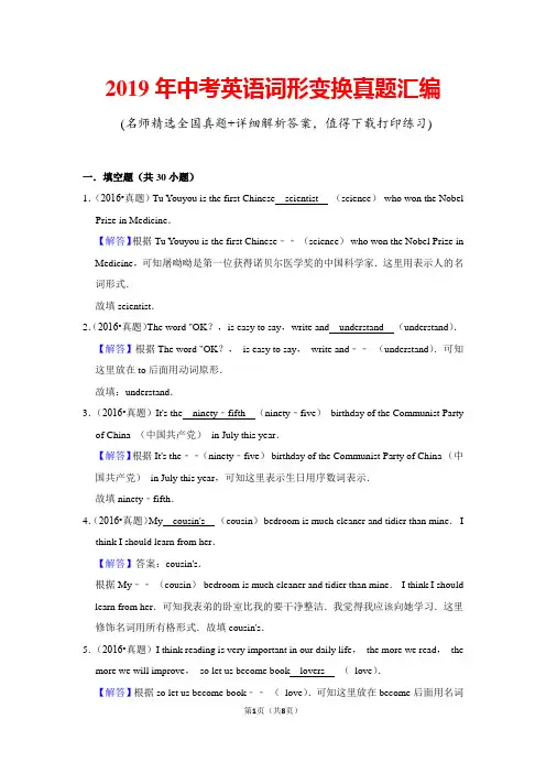 2019年中考英语词形变换真题汇编(带答案)