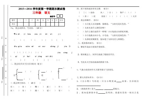 最新北师大版三年级语文上册期末试卷测试 (1)