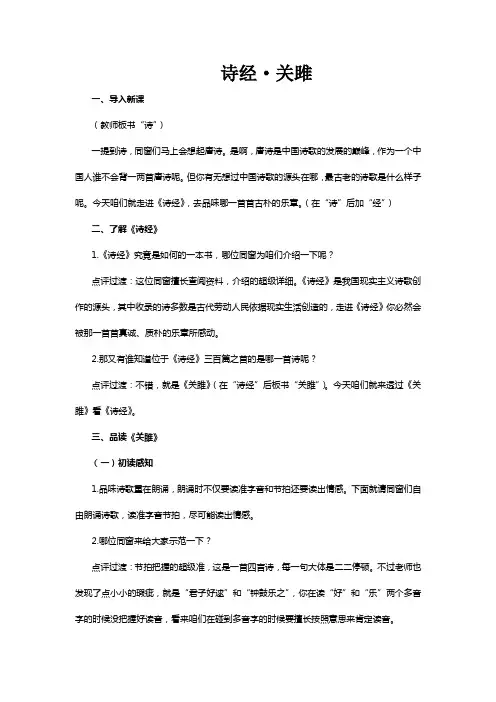 苏教版九年级关雎教案设计赛课用