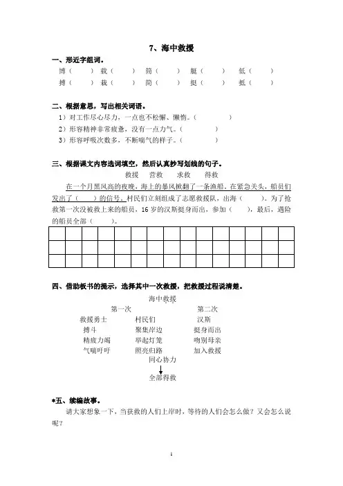 沪教版二年级第二学期语文第二单元每课一练