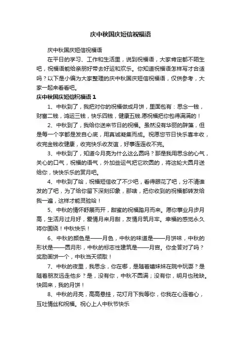 庆中秋国庆短信祝福语