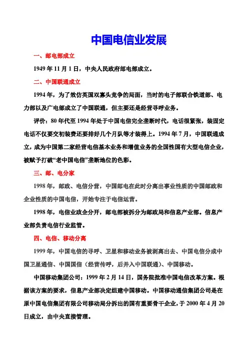 中国电信业发展
