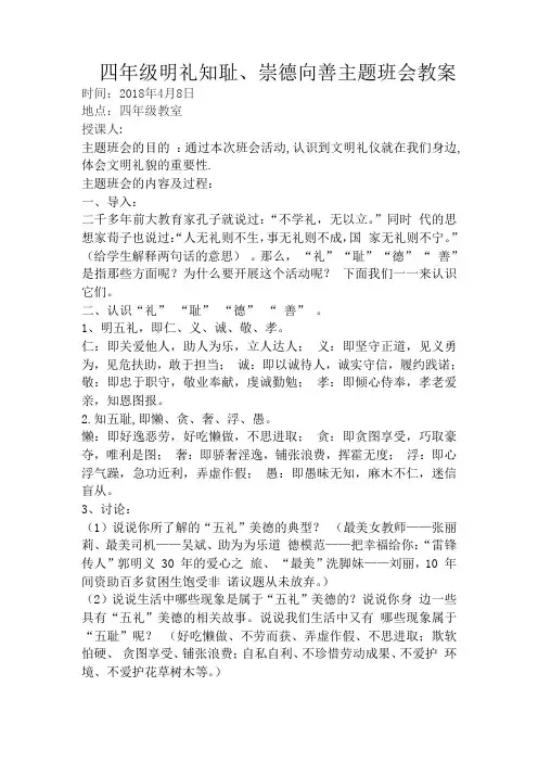 四年级明礼知耻、崇德向善主题班会教案