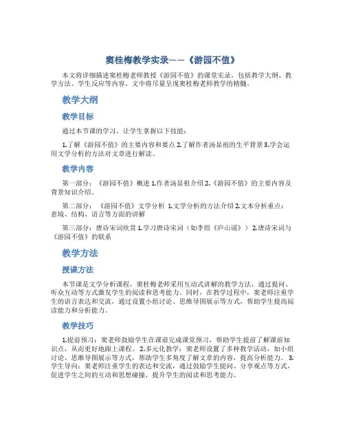 窦桂梅教学实录——《游园不值》