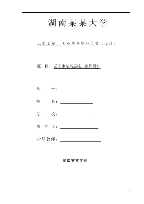 高层施工组织设计论文