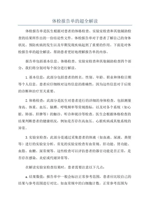 体检报告单的超全解读