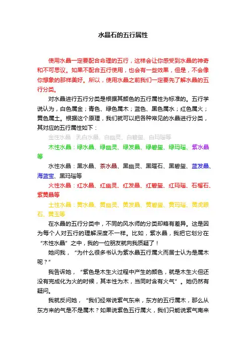 水晶石的五行属性