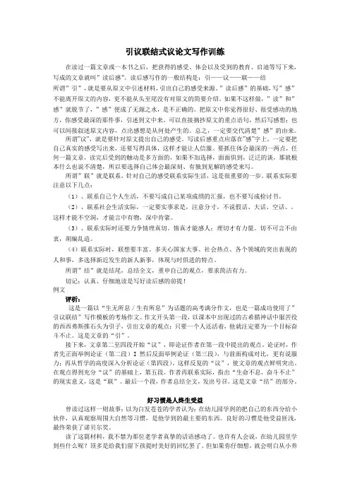 引议联结式议论文写作训练