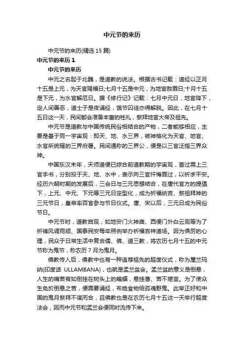 中元节的来历