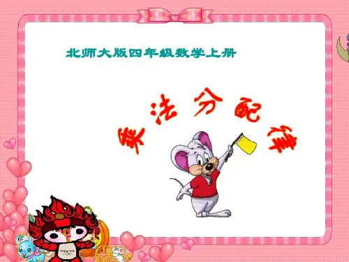 乘法分配律ppt